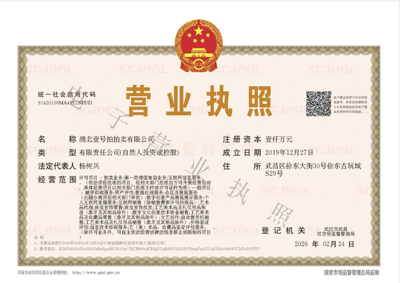 电子营业执照亮照