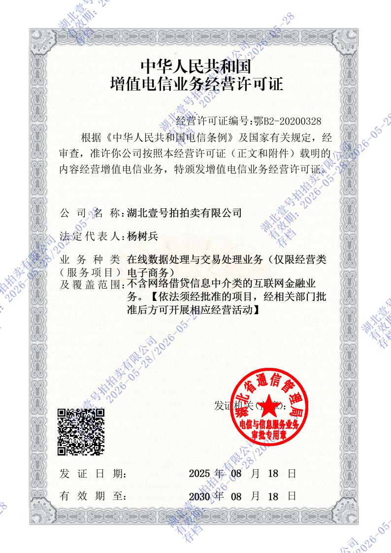 增值电信业务经营许可证：鄂B2-20200328