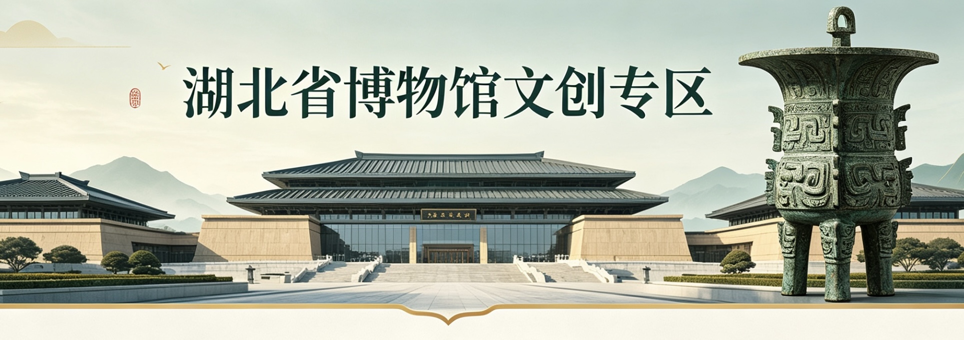 湖北省博物馆